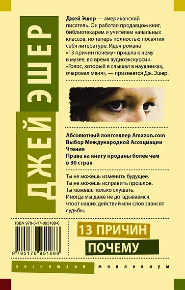 13 причин почему - фото 2