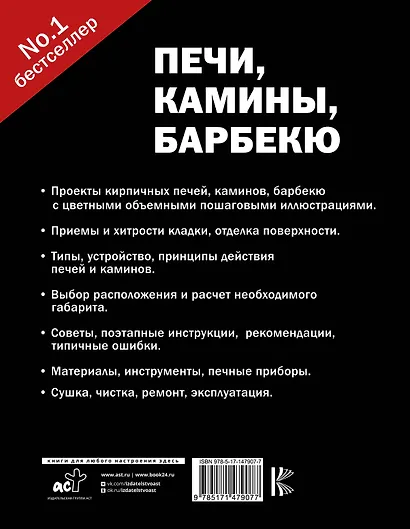 Печи, камины, барбекю из кирпича - фото 2