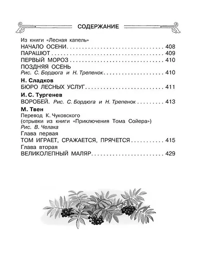 Всё-всё-всё для внеклассного чтения - фото 14