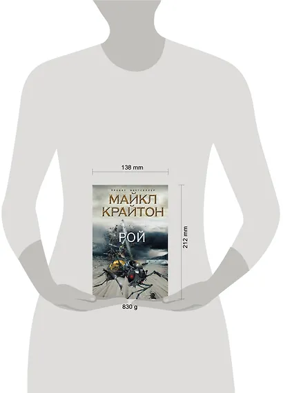 Рой - фото 3