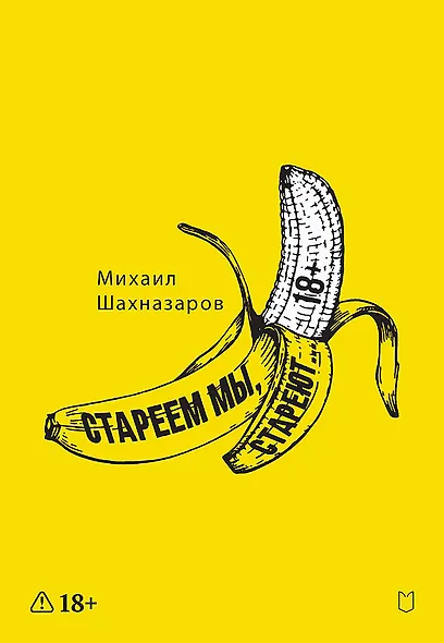 Стареем мы, стареют... - фото 1
