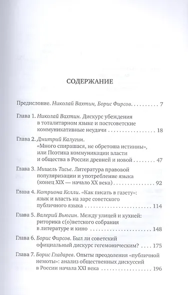Синдром публичной немоты История и совр. практики публичных дебатов в России (Вахтин) - фото 2