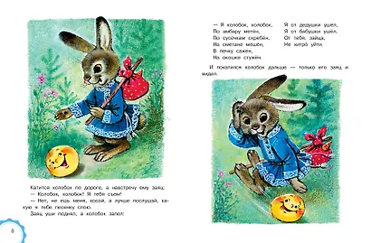 Русские народные сказки - фото 10