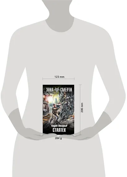 Сталтех : фантастический роман - фото 3