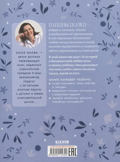 Папины сказки для чтения перед сном - фото 2