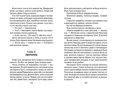 Три Толстяка (ил. С. Мироновой) - фото 15