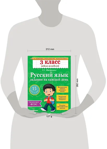 Русский язык. 3 класс. Задания на каждый день. ФГОС - фото 4