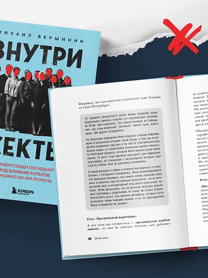 Внутри секты. Почему люди попадают под влияние культов и можно ли им помочь - фото 10
