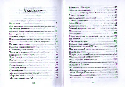 Подобно реке… / 2-е изд., стер. - фото 2