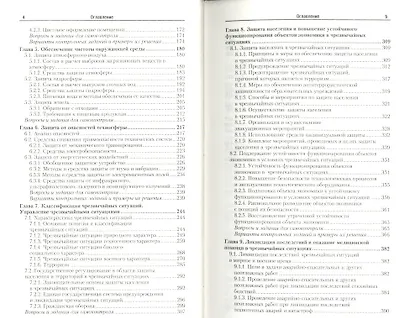 Безопасность жизнедеятельности : учебник для бакалавров - фото 3