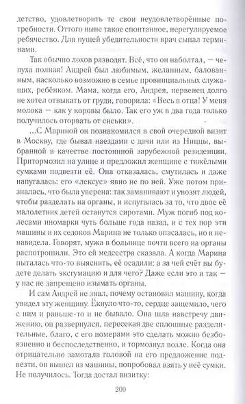 Своя чужая жизнь - фото 5