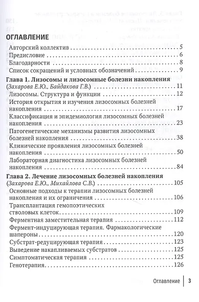 Лизосомные болезни накопления: руководство для врачей - фото 2