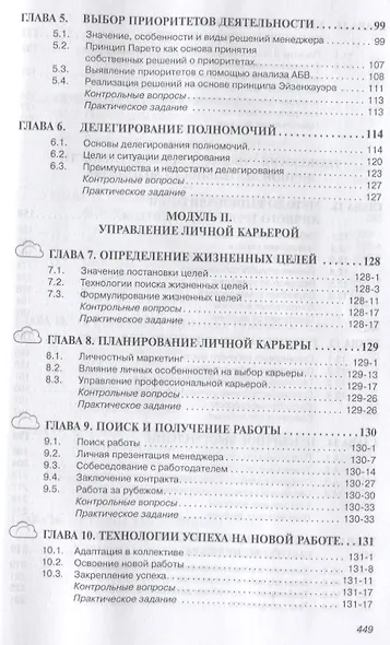Персональный менеджмент Учебник (6 изд.) (ВО Бакалавр) Резник (+эл. Прил.) - фото 3