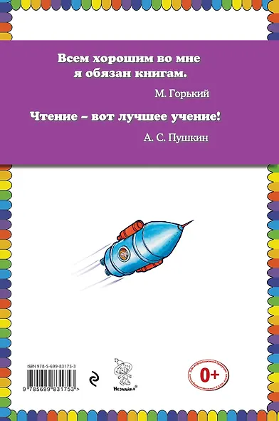 Петя Рыжик на Луне - фото 2