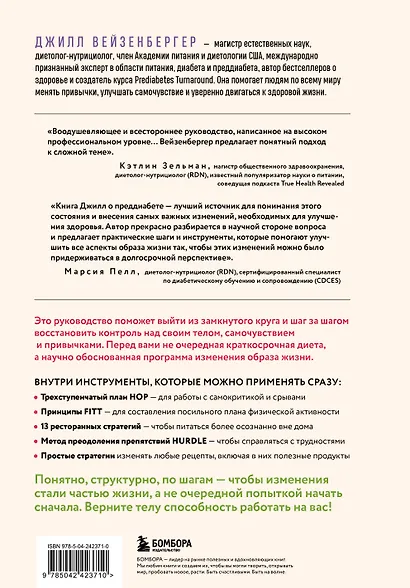 Метаболическая гибкость. Эффективная программа снижения веса, нормализации уровня сахара в крови и восстановления энергии за 5 шагов - фото 2
