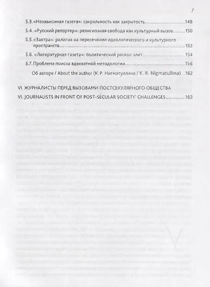 Медиа накануне постсекулярного мира. Коллективная монография - фото 4