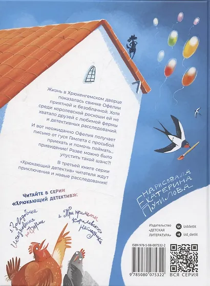 Офелия ведёт расследование. Ловушка для привидения - фото 2