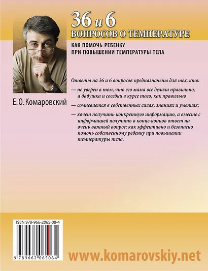 Книга от насморка: о детском насморке для мам и пап - фото 2