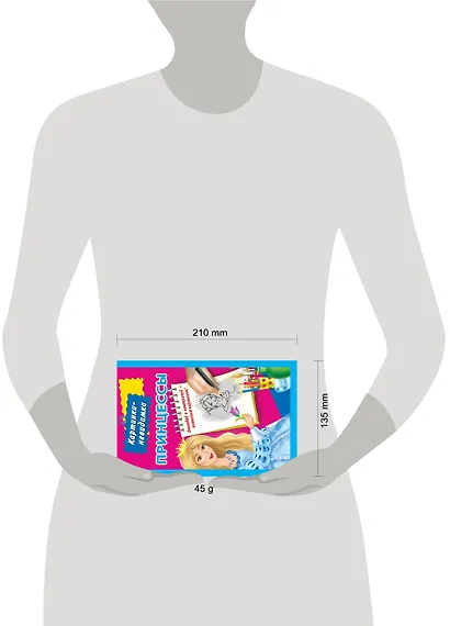 Принцессы / Картинки-невидимки - фото 3