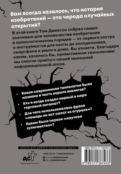 Взламывая прогресс - фото 2