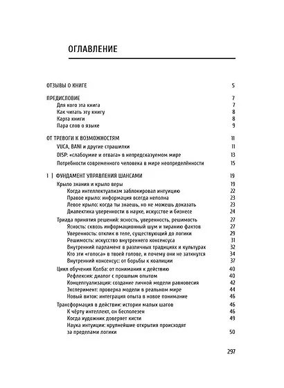 Управление шансами. Наука и ремесло взаимодействия с неопределённостью - фото 3