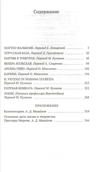 Кармен и другие истории - фото 3