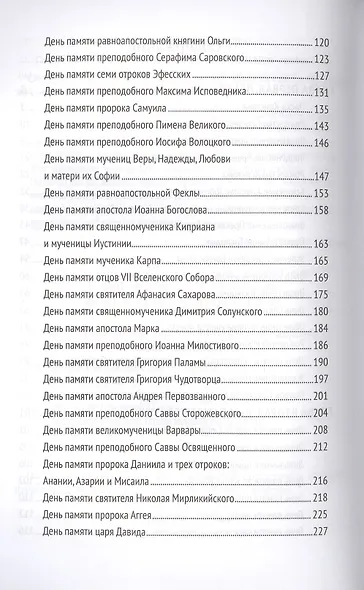 Уроки святости - фото 3