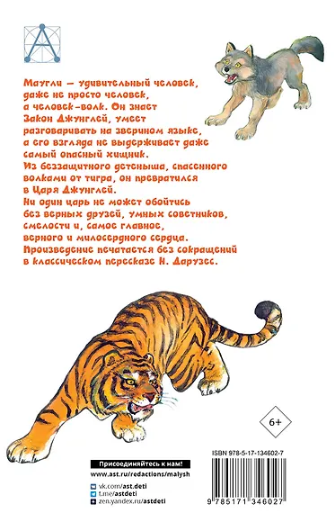 Маугли - фото 2