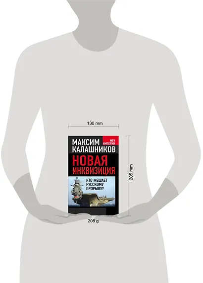 Новая инквизиция. Кто мешает русскому прорыву? - фото 3