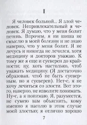 Записки из подполья - фото 6
