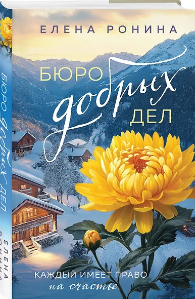 Бюро добрых дел - фото 3