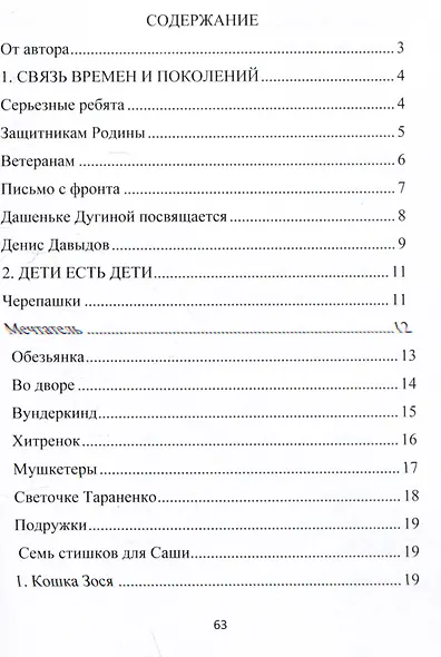 Стихотворения - фото 3