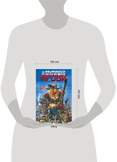 За пригоршню крови - фото 2