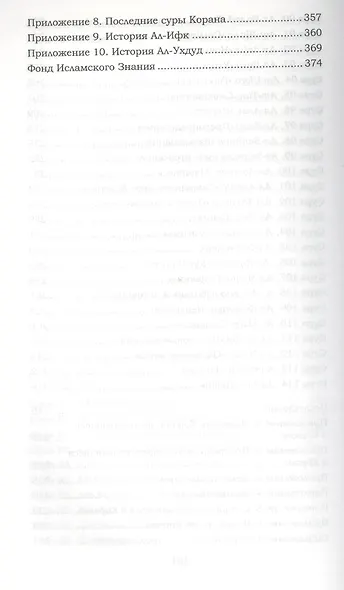 Темы Корана - фото 6