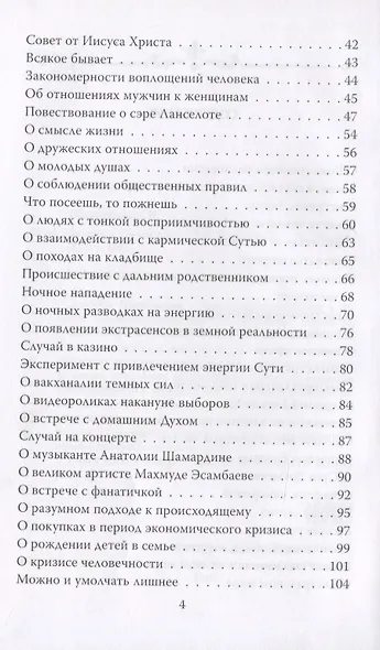 Вечное и преходящее - фото 3