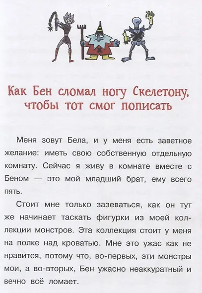 Я и мои клёвые братья. Операция "Переезд!" - фото 3