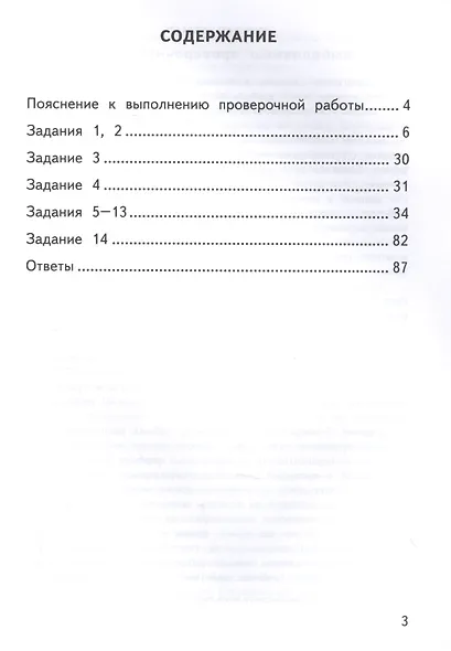 Тренажёр по русскому языку для подготовки к ВПР. 3 класс - фото 2