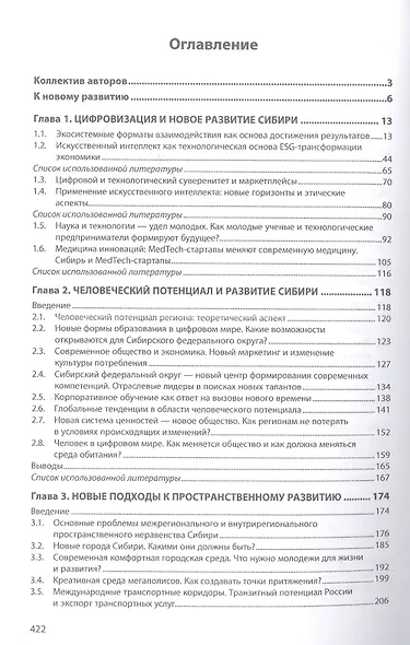 Сибирь-2021. Развитие продолжается: монография - фото 2