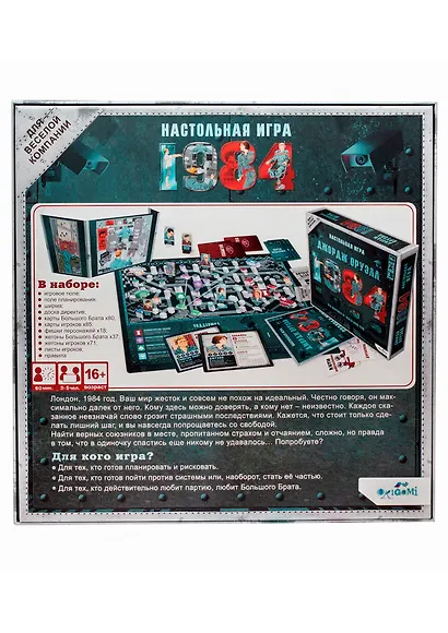 1984. Настольная игра - фото 4
