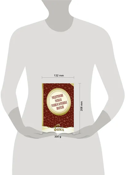 Рождественские рассказы русских и зарубежных писателей - фото 3