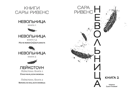 Невольница. Книга 2 - фото 9