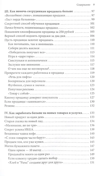 Экспресс-маркетинг. Быстро, конкретно, прибыльно - фото 5