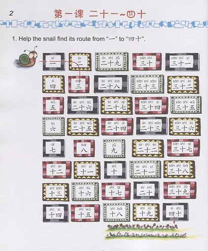 Easy Steps to Chinese for Kids: Workbook: 2a - фото 3