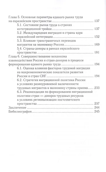 Миграционная политика России и стран-доноров в условиях разноскоростной евразийской интеграции - фото 3