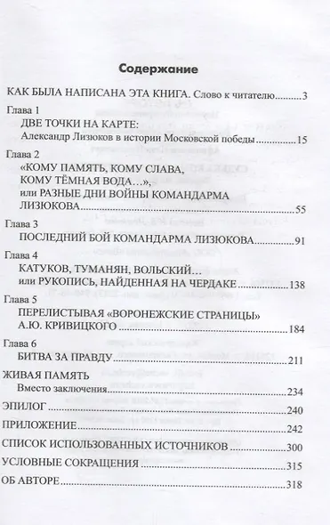 Судьба командарма Лизюкова: версия, мифы и правда - фото 2