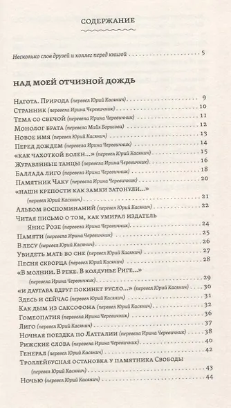 Как дым из саксофона: Избранные стихотворения - фото 2