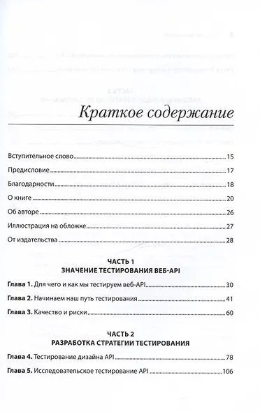 Тестирование веб-API - фото 8