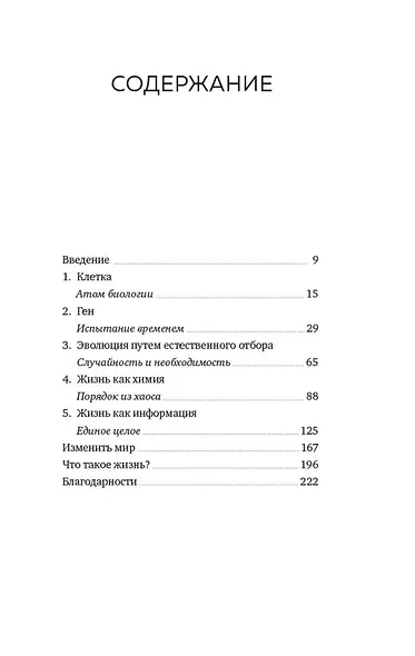 Чудо живой клетки. Идеальный путеводитель от атома до генетики - фото 9