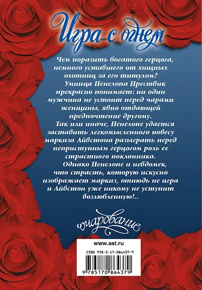 Очар(м).Игра с огнем - фото 2