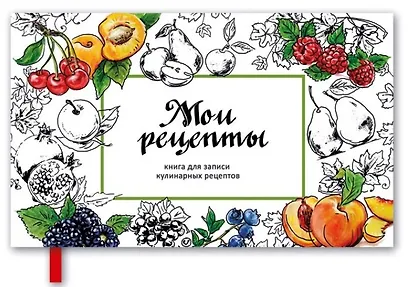 Книга для записи кулинарных рецептов А5- 96 листов, горизонтальная - фото 10